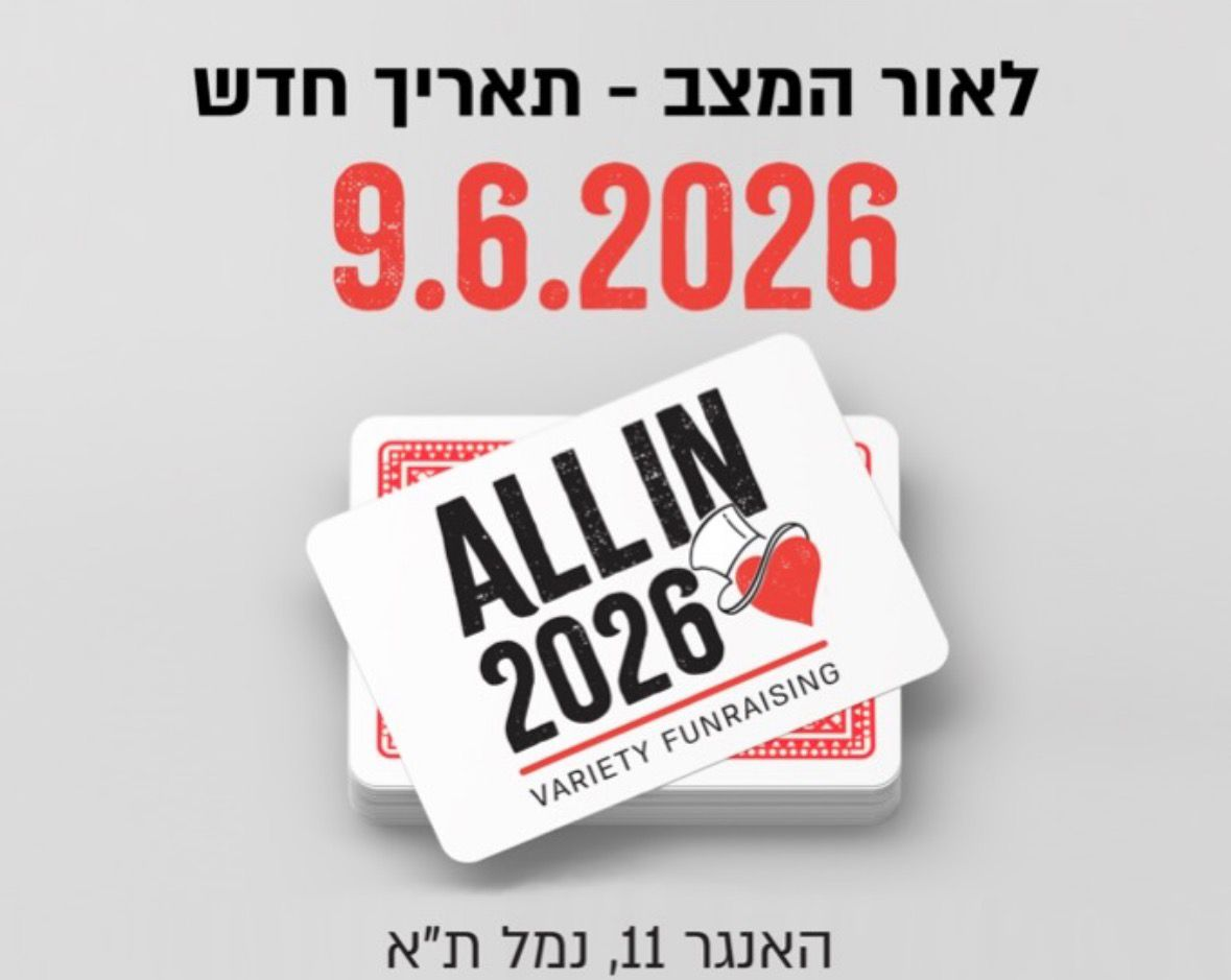 תאריך חדש לטורניר וראייטי